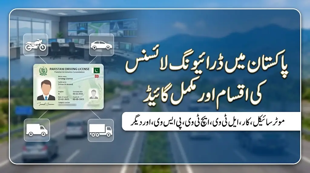 driving license categories in Pakistan