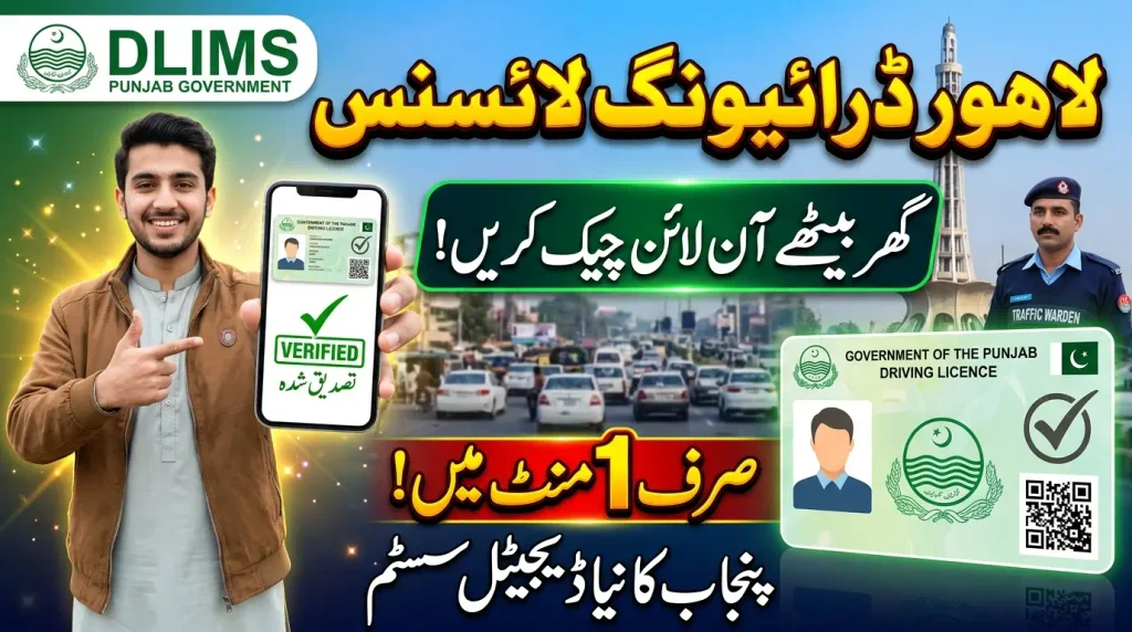 Driving license verification Lahore