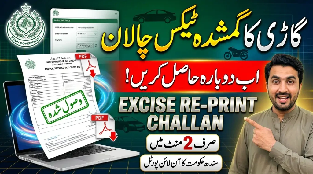 excise reprint challan